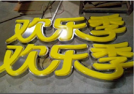 会昌门头招牌制作也可以多样化选择