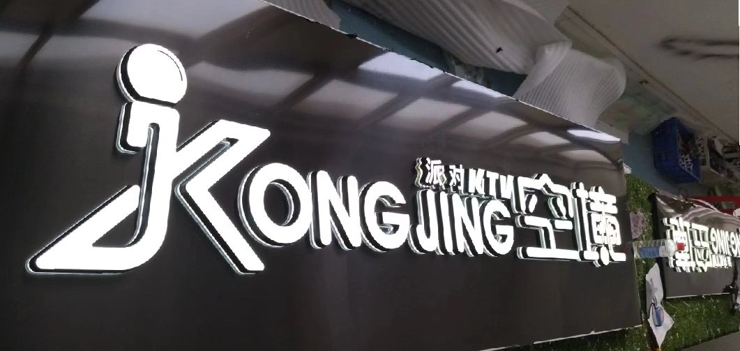 会昌迷你发光字由什么组成？
