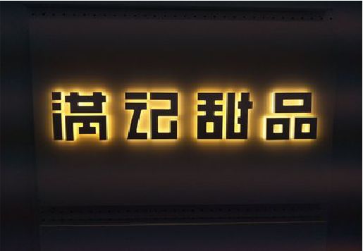 会昌发光字＆发光字招牌