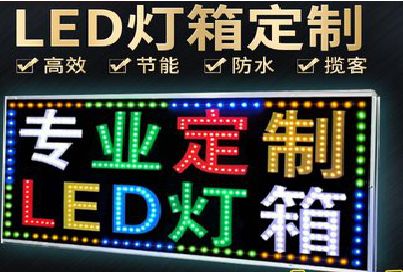 会昌LED招牌制作工艺与方法。