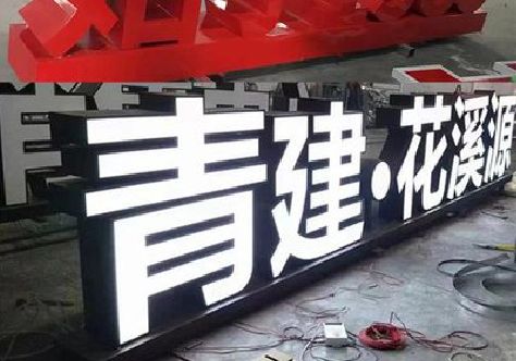 会昌打造更有特色的发光字招牌。