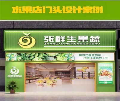 会昌生鲜超市门头设计应注意什么？