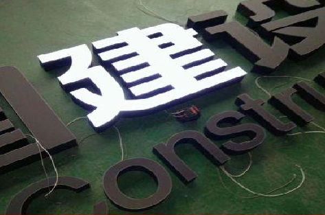 会昌黑白板亚克力发光字的优缺点？