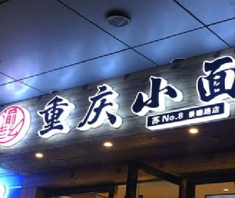 会昌影响发光字招牌日耗电量的因素有哪些？