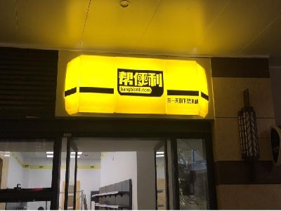 会昌灯箱门头的核心优势。