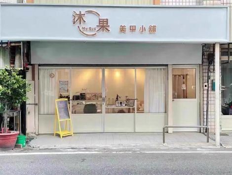 会昌美甲小店的招牌如何做，实用又不贵？